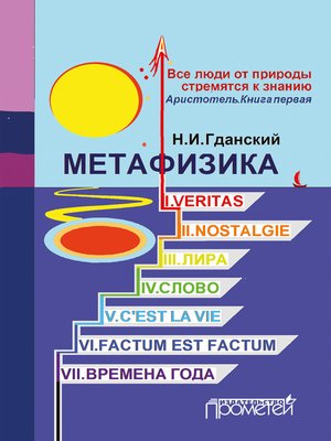 cover image of Метафизика (сборник)